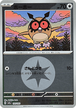 Hoothoot - MEGA Dream ex: Additionals (Fixed) [xm2a-137]