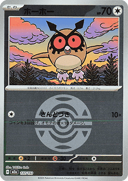 Hoothoot - MEGA Dream ex: Additionals (Fixed) [xm2a-137]