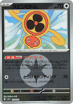 Fan Rotom - MEGA Dream ex: Additionals (Fixed) [xm2a-139] Main image