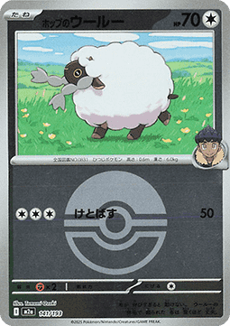 Hop's Wooloo Image principale du produit