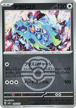 Terapagos - MEGA Dream ex: Additionals (Fixed) [xm2a-144]