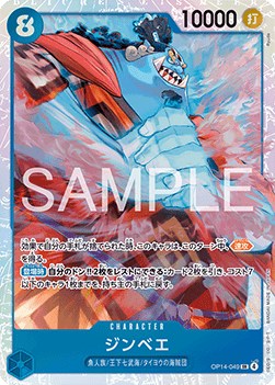Jinbe (OP14-049) (V.1) - The Azure Sea's Seven (Asia Region Legal) (Super Rare) [OP14-JP-049]