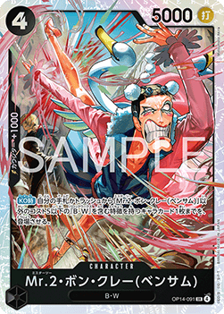 Mr.2.Bon.Kurei(Bentham) (OP14-091) (V.1) - The Azure Sea's Seven (Asia Region Legal) (Super Rare) [OP14-JP-091] Main image