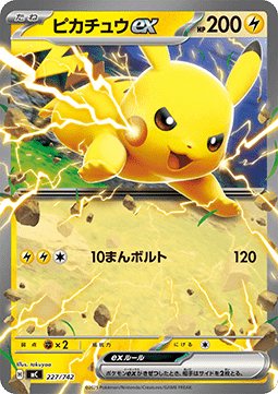 Pikachu ex - MEGA Start Deck 100 Battle Collection (Fixed) [mC-227]