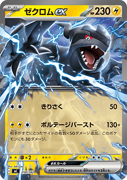 Zekrom ex Hauptbild