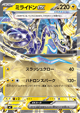 Miraidon ex Hauptbild