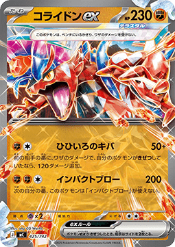 Koraidon ex Hauptbild