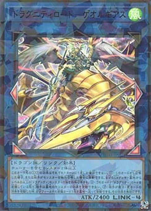 Dragunity Lord - Georgius — Terminal World 3 (TW03-JP-021) Yu-Gi-Oh! card Hoofdafbeelding