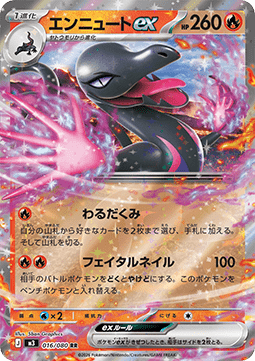 Salazzle ex Main image