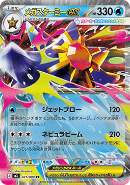 Mega Starmie ex - Nihil Zero (Double Rare) [m3-021] Hover Image