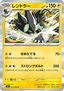Luxray - Nihil Zero (Rare) [m3-027]