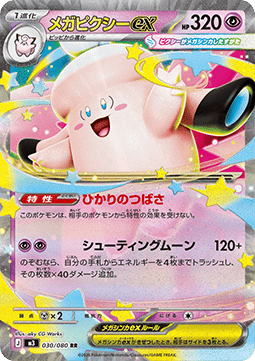 Mega Clefable ex Main image