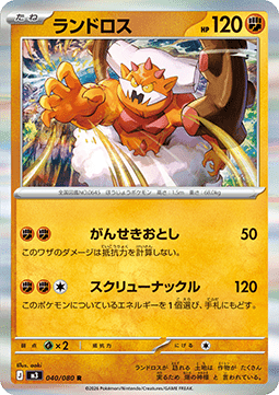 Landorus - Nihil Zero (Rare) [m3-040]