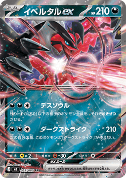 Yveltal ex Hauptbild