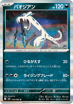 Chien-Pao - Nihil Zero (Rare) [m3-053] Main image