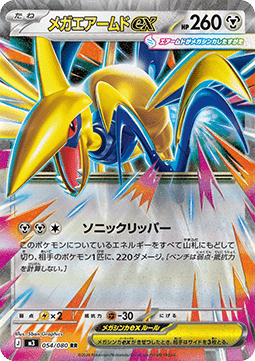 Mega Skarmory ex - Nihil Zero (Double Rare) [m3-054] Main image