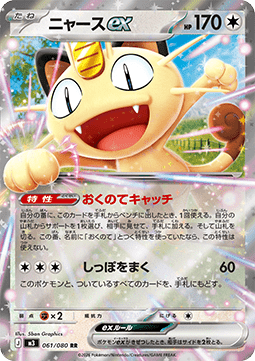 Meowth ex Image principale du produit