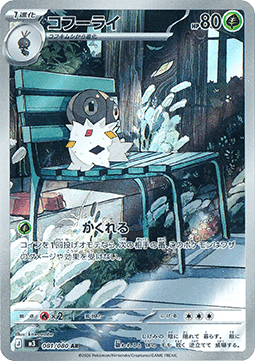 Spewpa - Nihil Zero (Illustration Rare) [m3-081] Main image