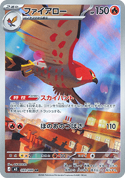 Talonflame - Nihil Zero (Illustration Rare) [m3-083] Main image