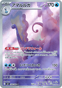 Aurorus - Nihil Zero (Illustration Rare) [m3-084] Main image