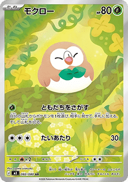 Rowlet Hauptbild