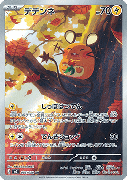 Dedenne Hauptbild