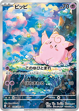 Clefairy - Nihil Zero (Illustration Rare) [m3-086] Main image