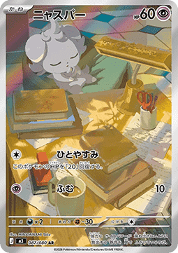 Espurr - Nihil Zero (Illustration Rare) [m3-087] Main image