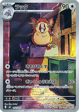 Raticate - Nihil Zero (Illustration Rare) [m3-092] Main image