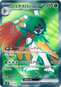 Decidueye ex Image principale du produit