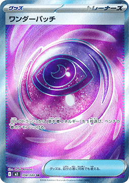 Wondrous Patch Main image