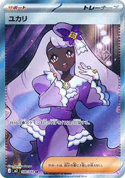 Jacinthe - Nihil Zero (Ultra Rare) [m3-108] Hover Image