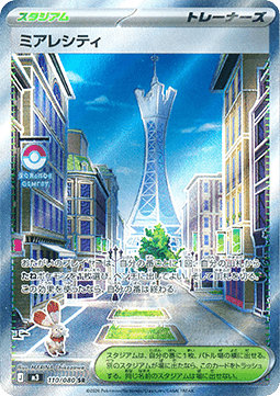 Lumiose City - Nihil Zero (Ultra Rare) [m3-110] Main image