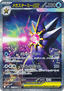 Mega Starmie ex - Nihil Zero (Special Illustration Rare) [m3-111]