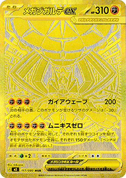 Mega Zygarde ex - Nihil Zero (Secret Rare) [m3-117]