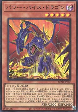Power Vice Dragon (V.1 - Super Rare)