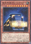 Noctilucent Train Bleu Traveler — Blazing Dominion (OCG) (BLZD-JP-007) Yu-Gi-Oh! card