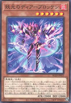 Diabrocken of the Ghost Light - Blazing Dominion (OCG) (Common) [BLZD-JP-025]