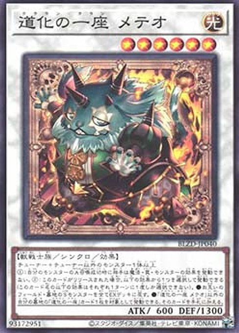 Clown Clan Meteor — Blazing Dominion (OCG) (BLZD-JP-040) Yu-Gi-Oh! card Main image