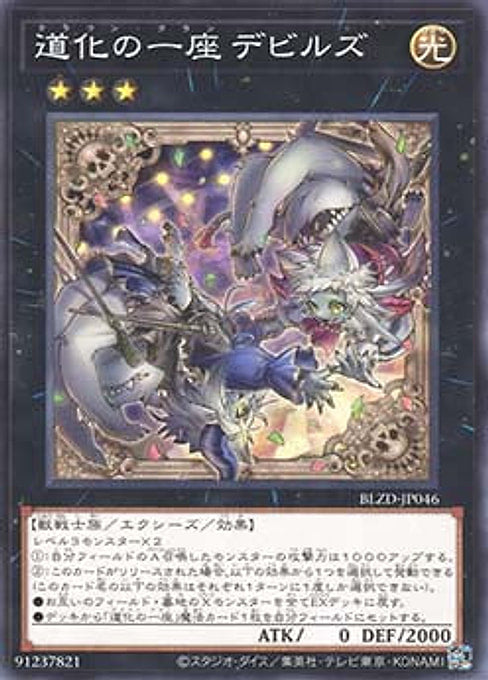 Clown Clan Devils — Blazing Dominion (OCG) (BLZD-JP-046) Yu-Gi-Oh! card Imagen principal del producto