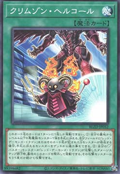 Crimson Call - Blazing Dominion (OCG) (Common) [BLZD-JP-052]