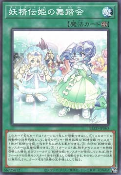 Fairy Tail Ball - Blazing Dominion (OCG) (Common) [BLZD-JP-063]