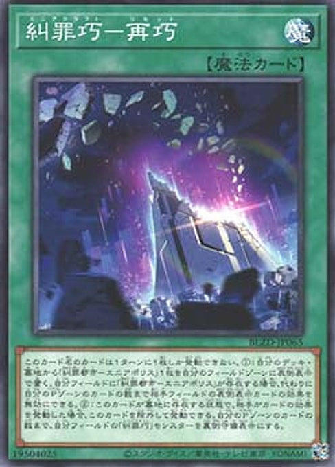 Enneacraft Reset — Blazing Dominion (OCG) (BLZD-JP-065) Yu-Gi-Oh! card Imagen principal del producto