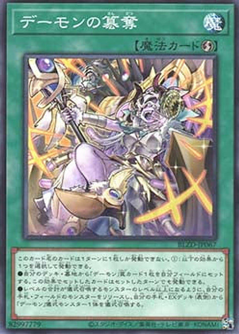 Archfiend Usurpation — Blazing Dominion (OCG) (BLZD-JP-067) Yu-Gi-Oh! card Image principale du produit