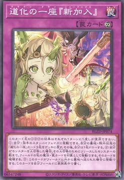 Clown Clan "New Face" - Blazing Dominion (OCG) (Common) [BLZD-JP-074] Immagine principale del prodotto