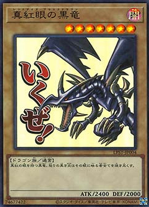 Red-Eyes Black Dragon — Limited Pack: Stamp Edition (LPST-JP-004) Yu-Gi-Oh! card Imagen principal del producto