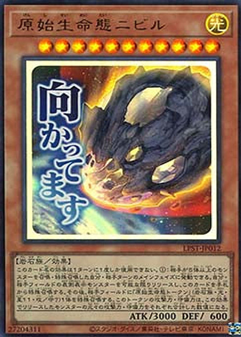 Nibiru, the Primal Being — Limited Pack: Stamp Edition (LPST-JP-012) Yu-Gi-Oh! card Main image
