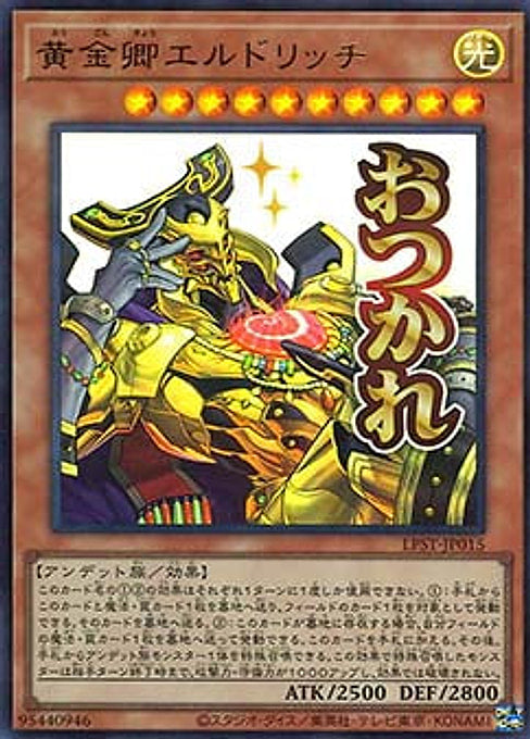 Eldlich the Golden Lord — Limited Pack: Stamp Edition (LPST-JP-015) Yu-Gi-Oh! card Imagen principal del producto
