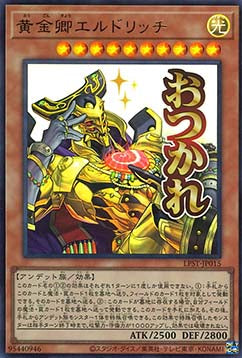 Eldlich the Golden Lord (V.1 - Ultra Rare) - Limited Pack: Stamp Edition (Ultra Rare) [LPST-JP-015]
