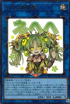 Traptrix Sera (V.1 - Ultra Rare) - Limited Pack: Stamp Edition (Ultra Rare) [LPST-JP-022] Imagen principal del producto
